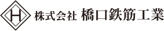 株式会社橋口鉄筋工業